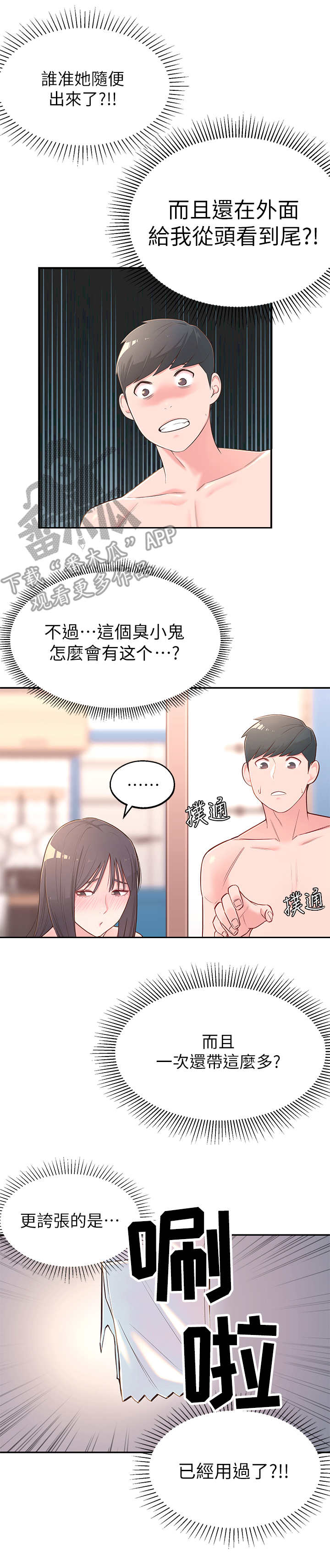 女友养成漫画,第8章：用过了2图