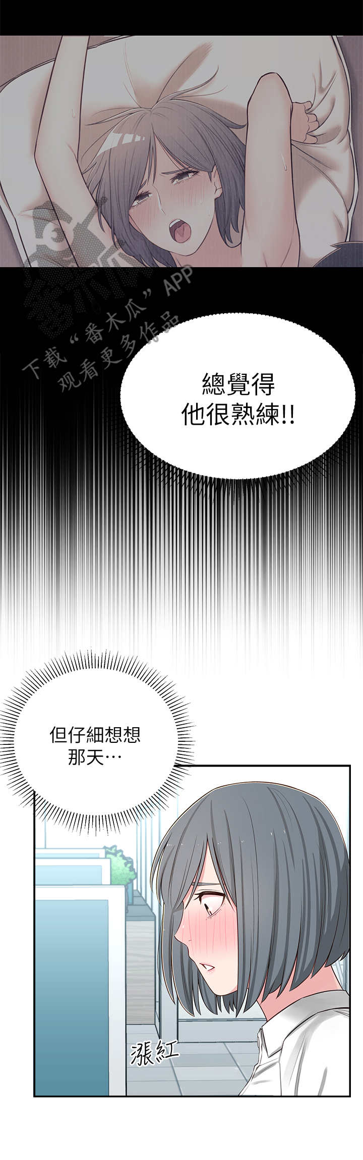 女友养成手游免费下载漫画,第13章：胡思乱想2图