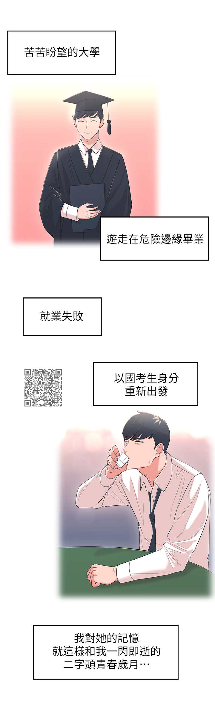 女友养成计划成年后能干嘛漫画,第5章：长大了1图