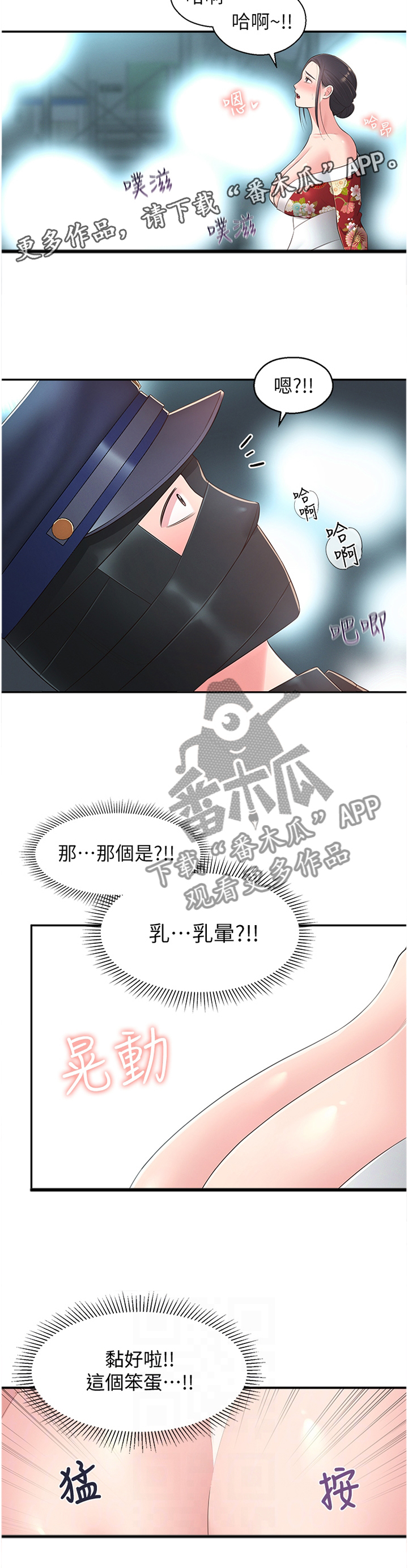 女友养成记游戏无限钻石破解软件漫画,第67章：欲罢不能2图