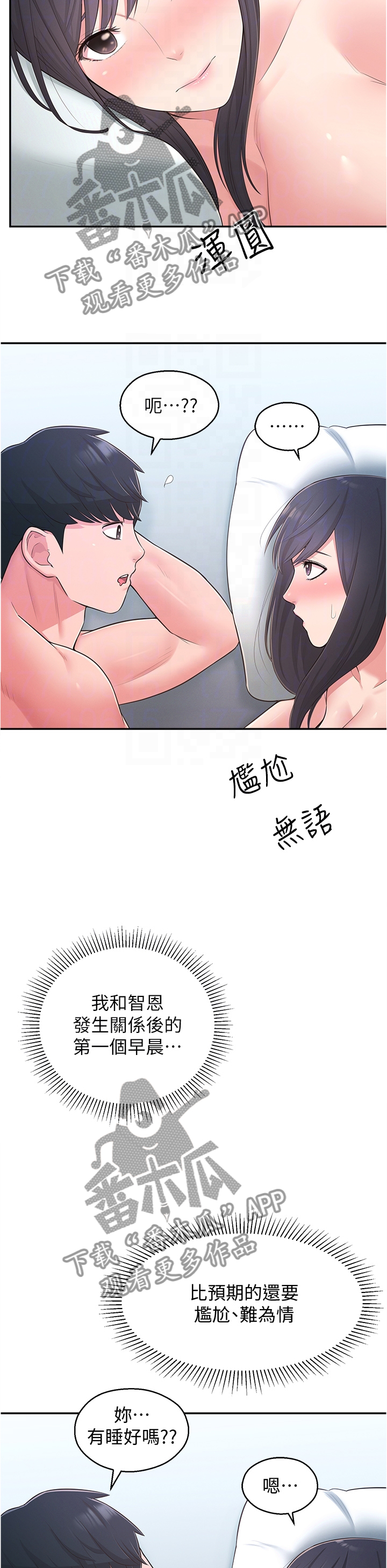 女友养成记内购破解版漫画,第59章：重蹈覆辙2图