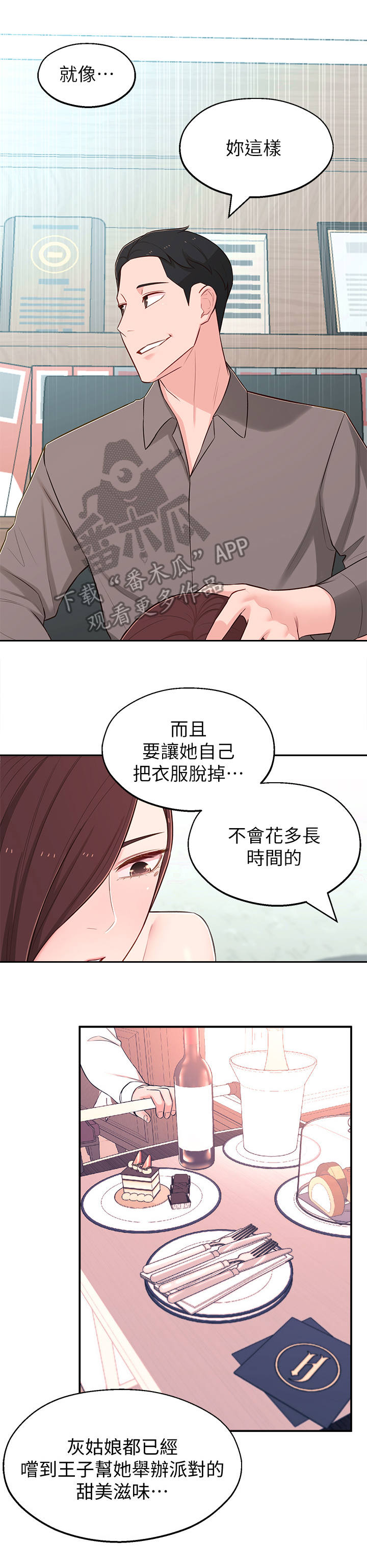 女优养成小说漫画,第26章：计划2图