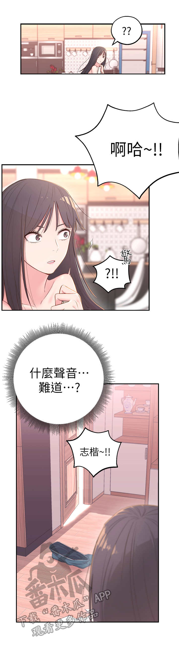 女友养成从拯救失业太太漫画,第7章：进攻1图