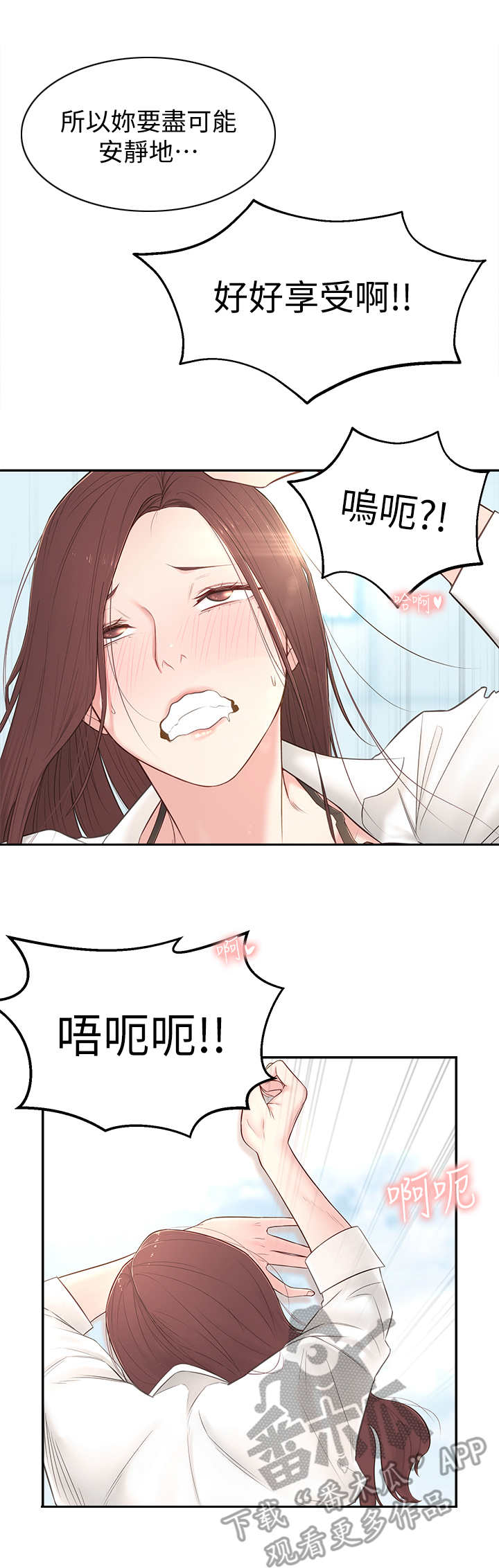 女友养成记怎么玩漫画,第10章： 部长2图