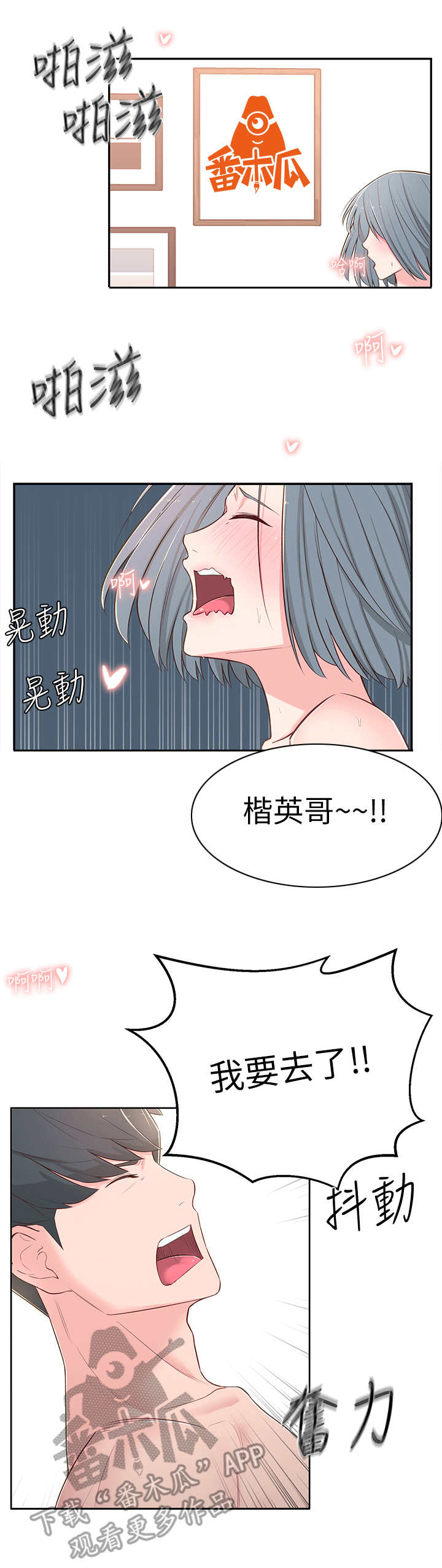 女友养成类游戏手游漫画,第11章：莫名其妙2图