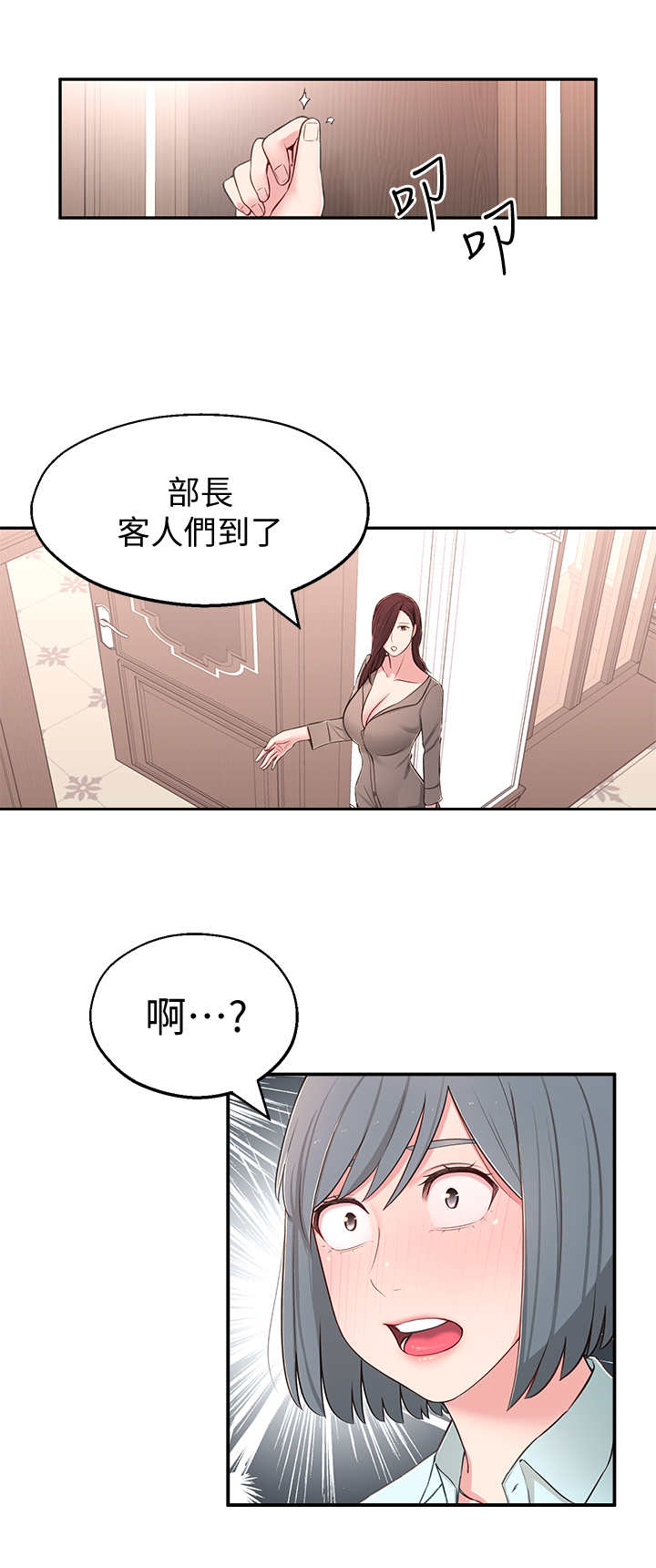 女友养成类游戏手游推荐漫画,第20章：好处2图