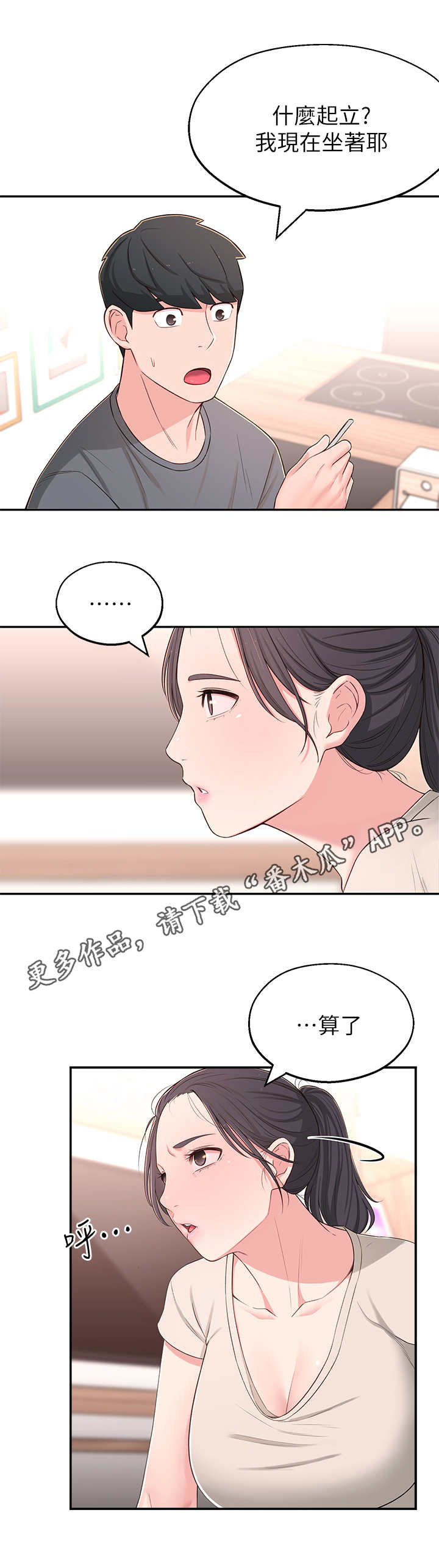 女友养成游戏破解版无限金币漫画,第16章：瑜伽动作1图