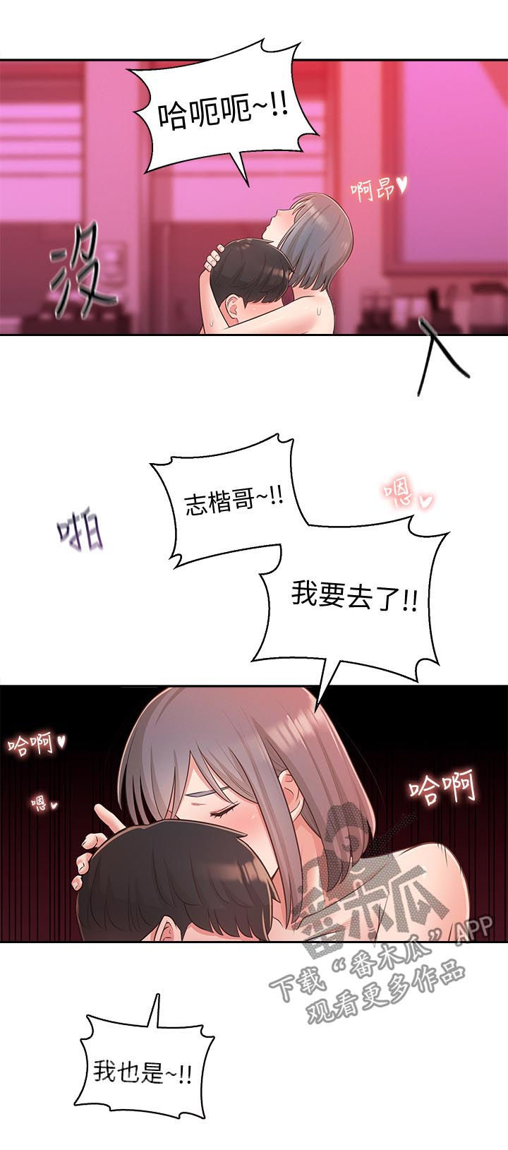 女友养成类游戏手游漫画,第50章：第二位1图