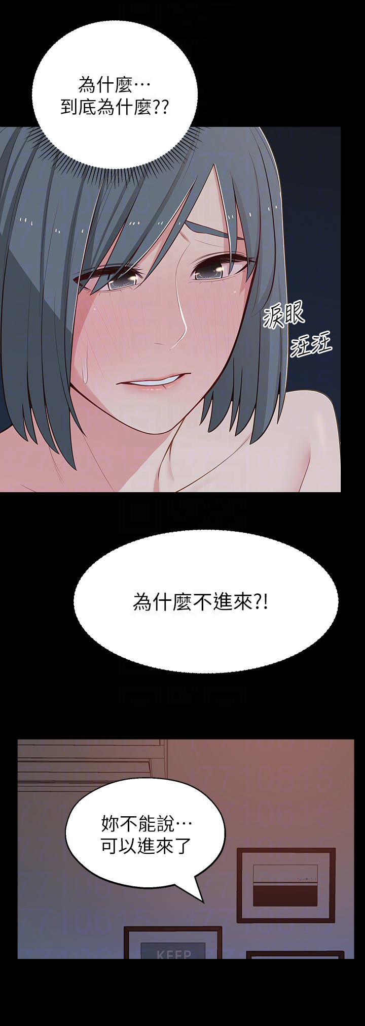 女友养成类游戏手游漫画,第24章：羞愧1图