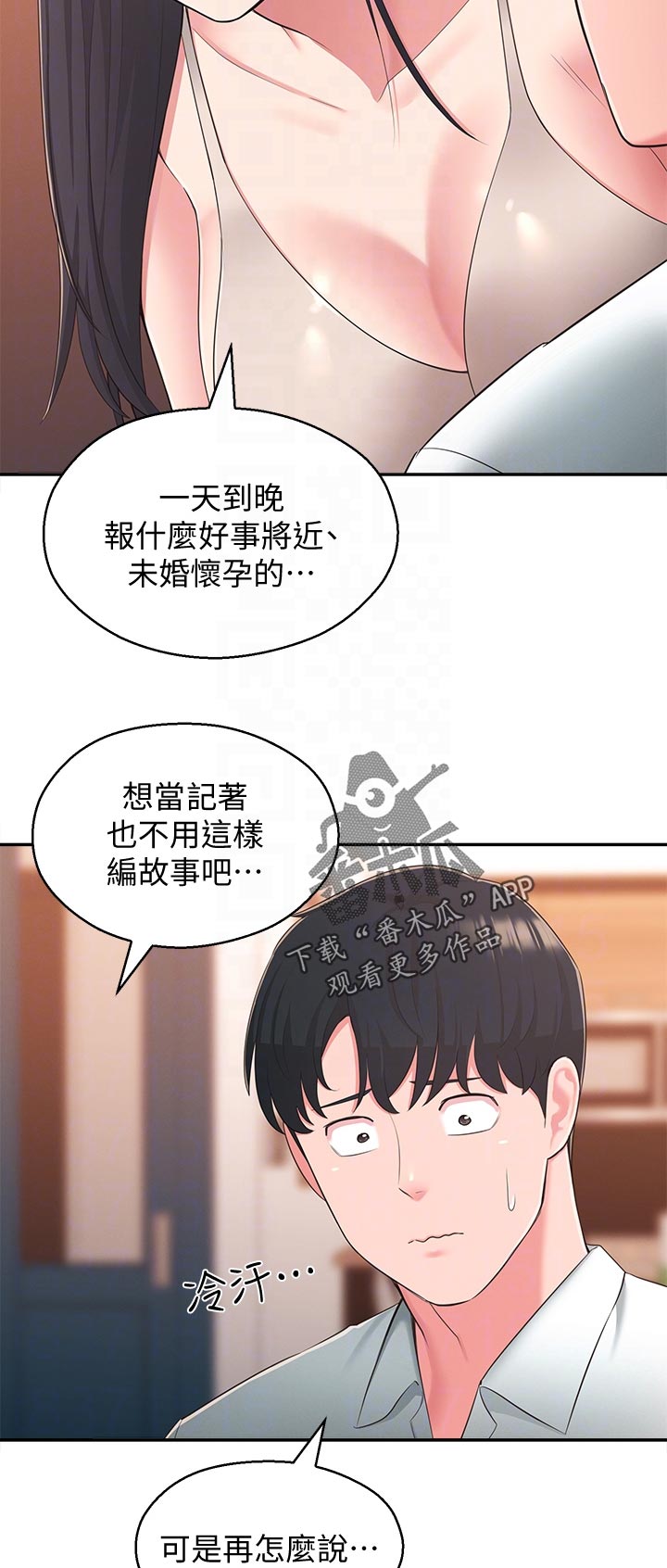 女友养成记的礼包兑换码漫画,第77章：祝福1图