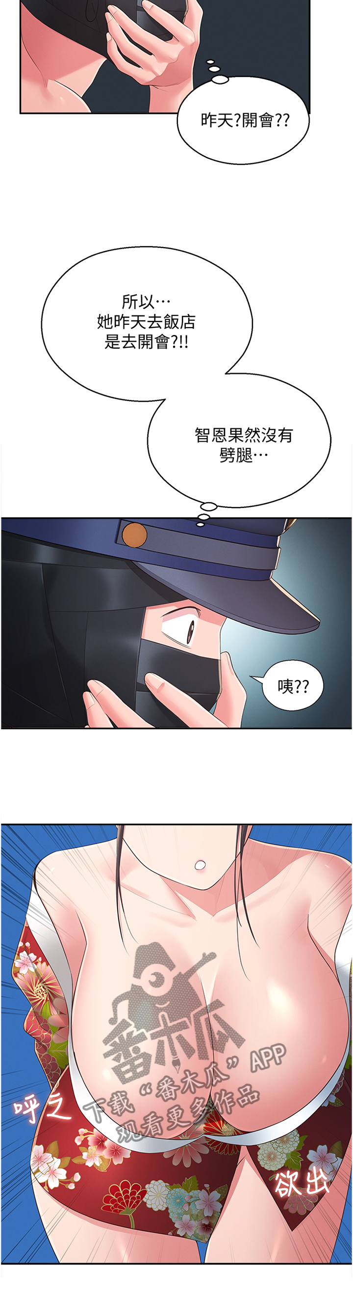 女友养成漫画,第65章：识破2图