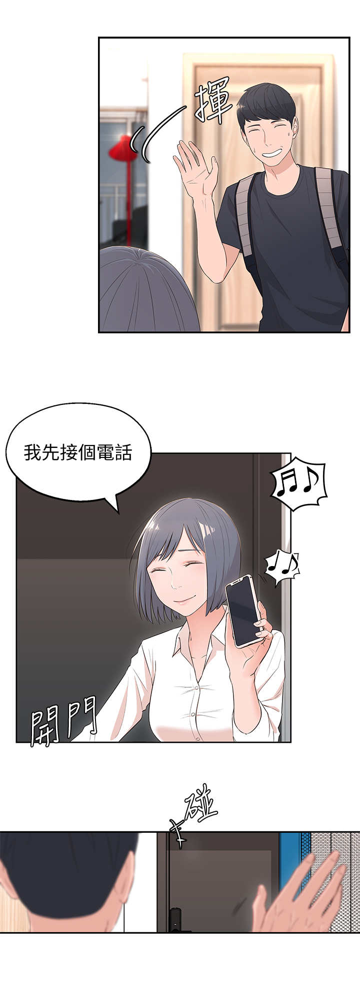 女友养成手游漫画,第4章：躲避1图