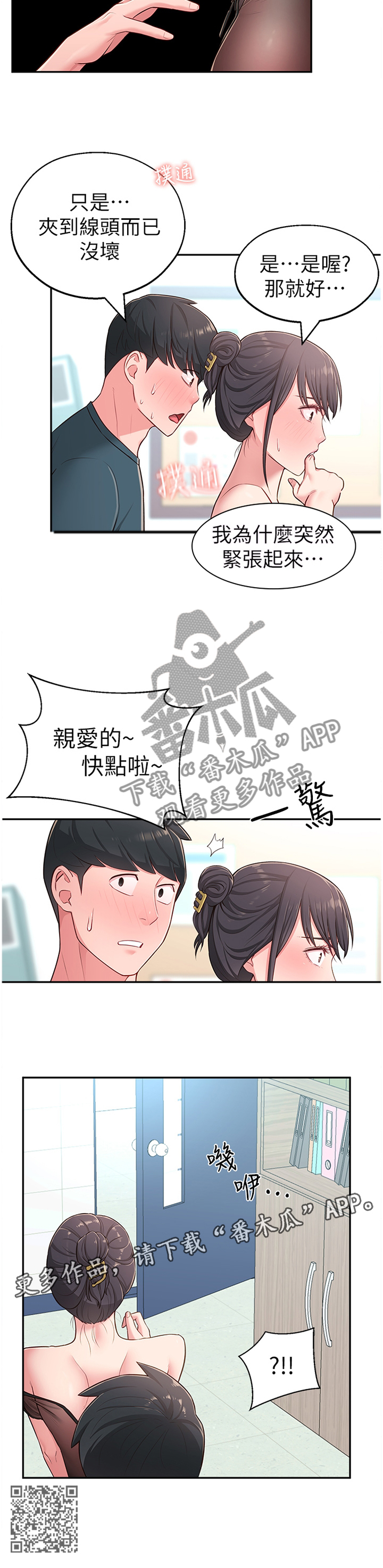 我的虚拟女朋友漫画,第33章：拉拉链1图