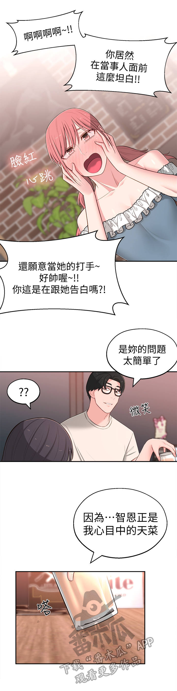 女友养成类游戏手游漫画,第29章：选择1图