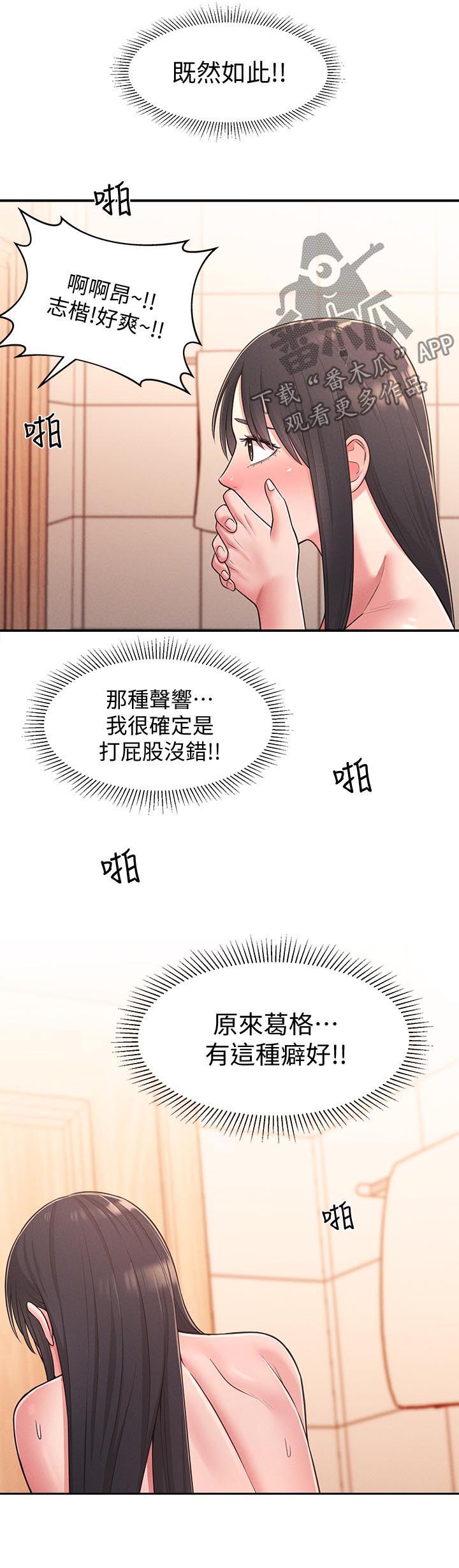 女友养成手游漫画,第46章：外面是谁1图