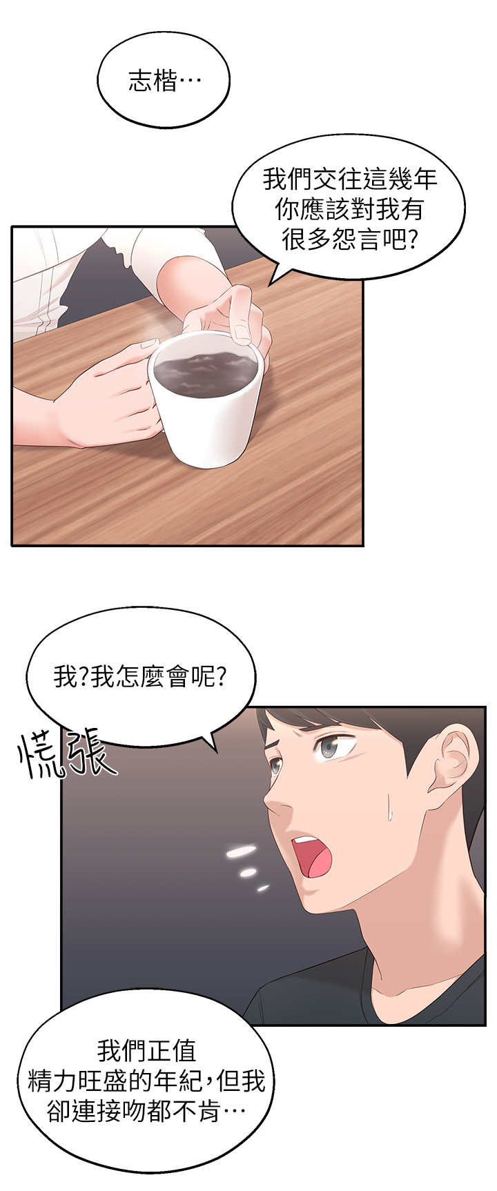 女友养成系是什么意思漫画,第6章：可以留下2图