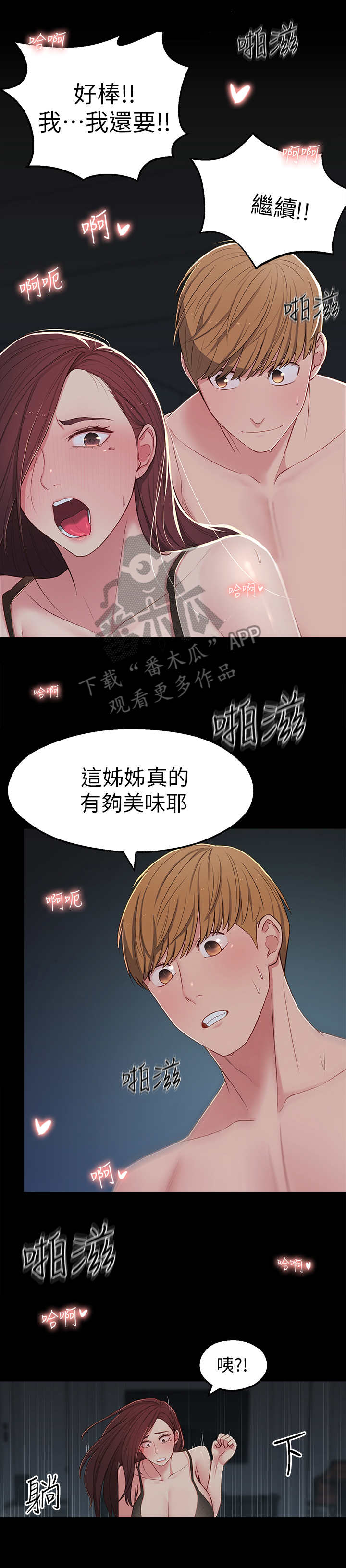 女友养成类游戏手游漫画,第21章：令人遗憾1图