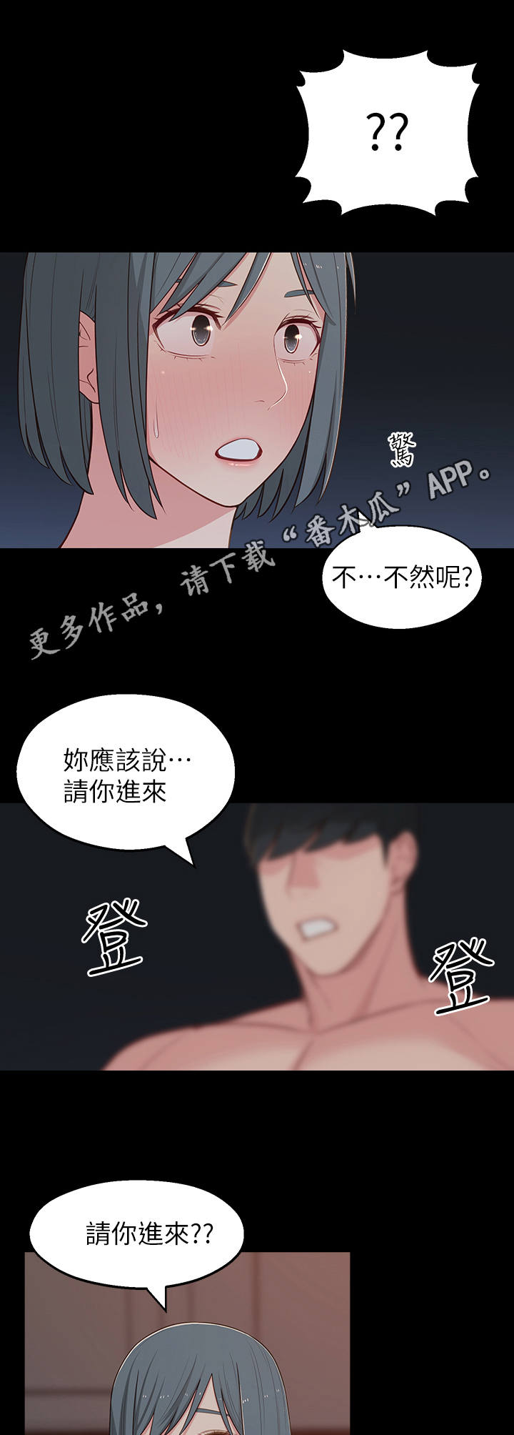 女友养成记的礼包兑换码漫画,第24章：羞愧2图