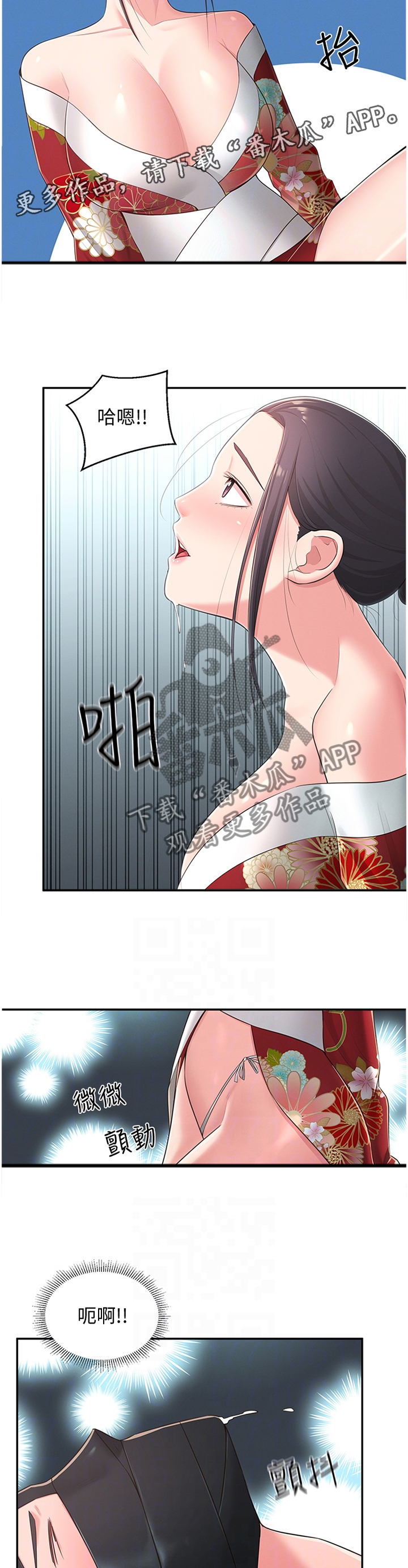 女友养成手游漫画,第67章：欲罢不能1图