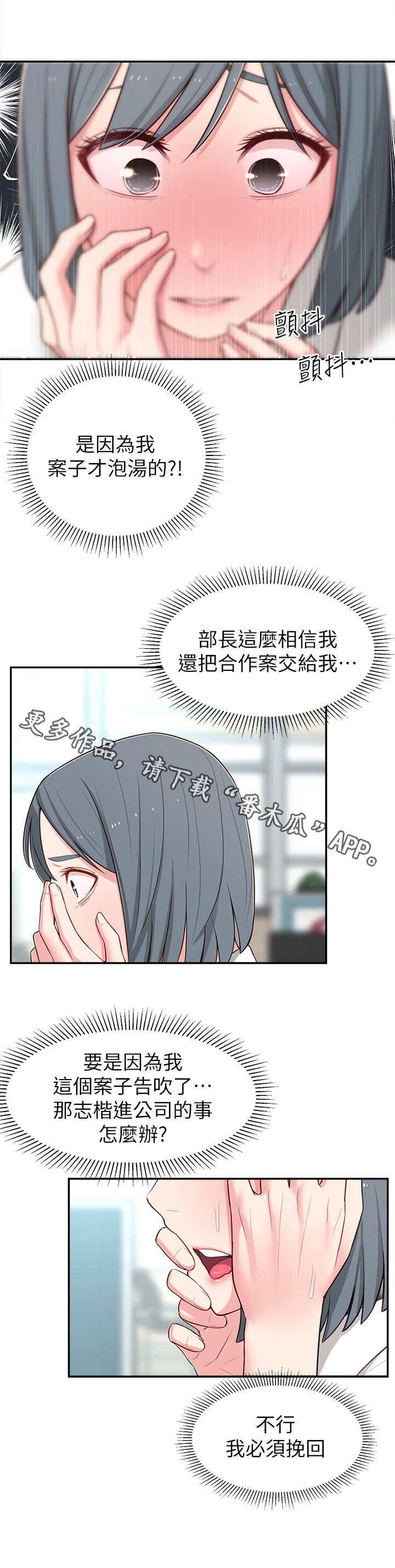 女友养成模拟游戏漫画,第26章：计划2图