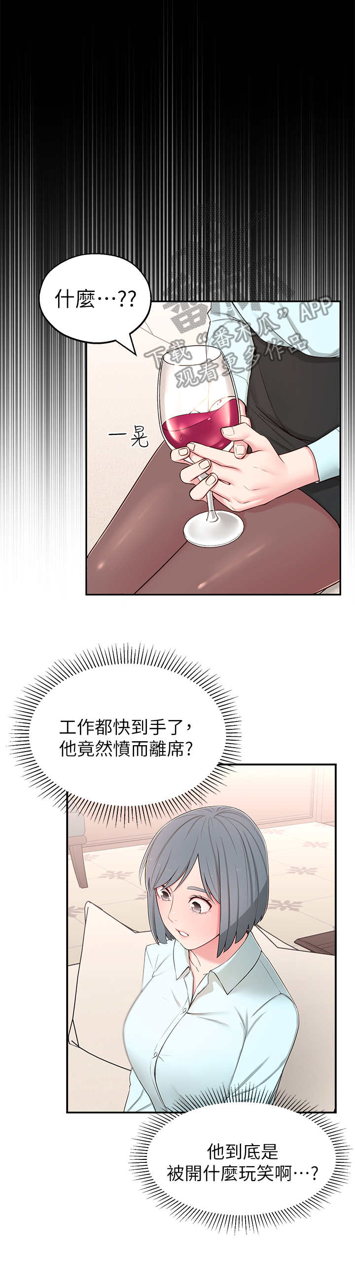 女友养成vr游戏漫画,第20章：好处1图