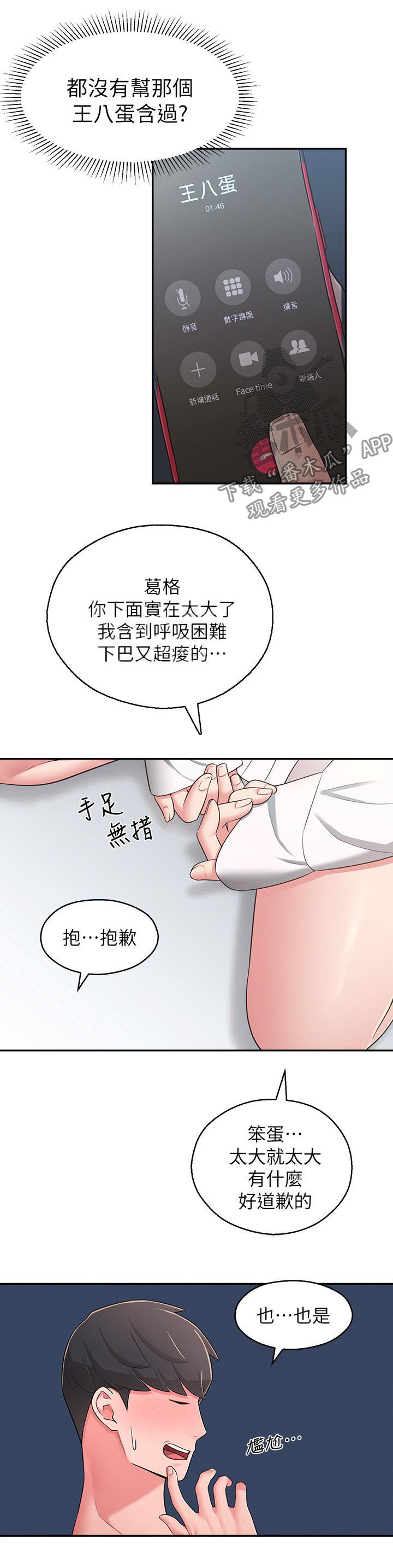 女友养成记的礼包兑换码漫画,第41章：还是忍不住2图