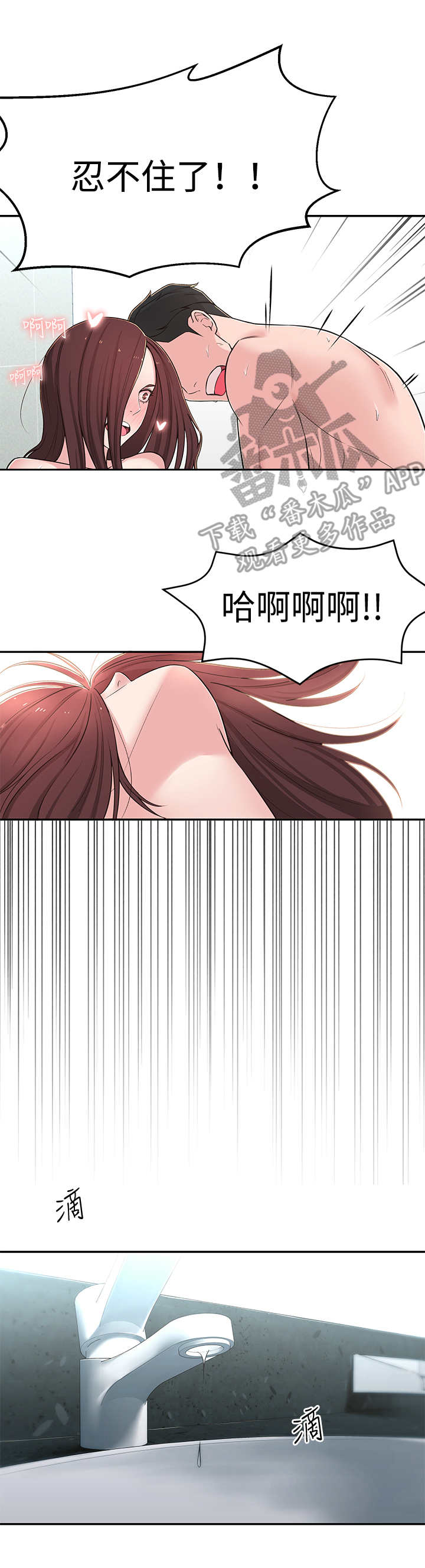 女友养成手游漫画,第15章：又梦到了2图