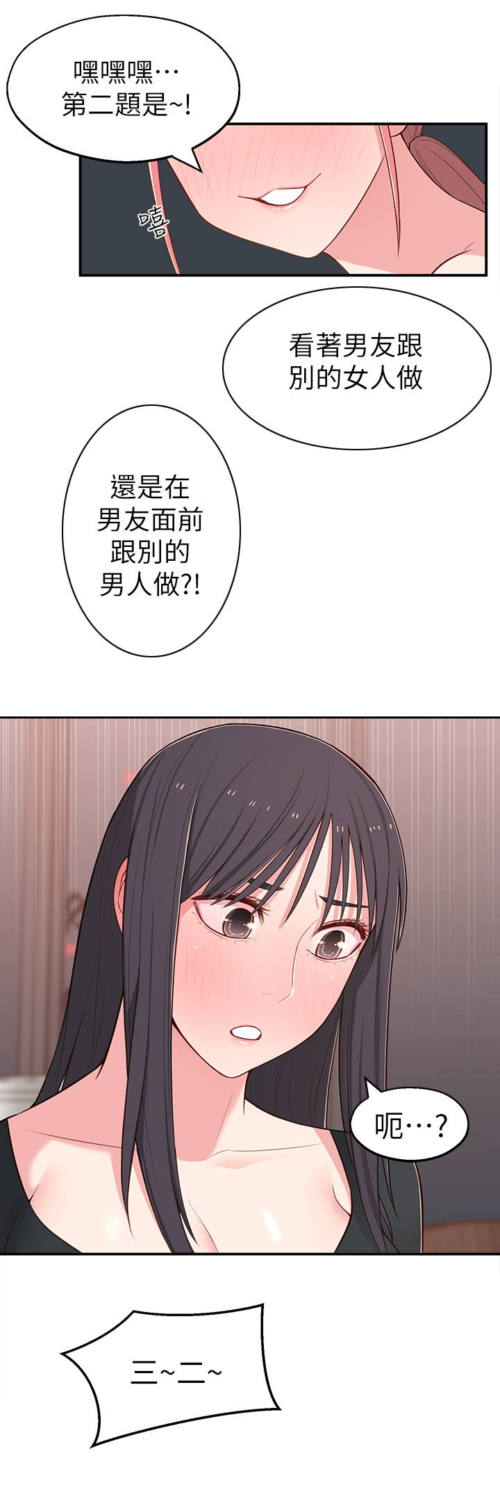 女友养成记游戏无限钻石破解软件漫画,第28章：快问快答2图