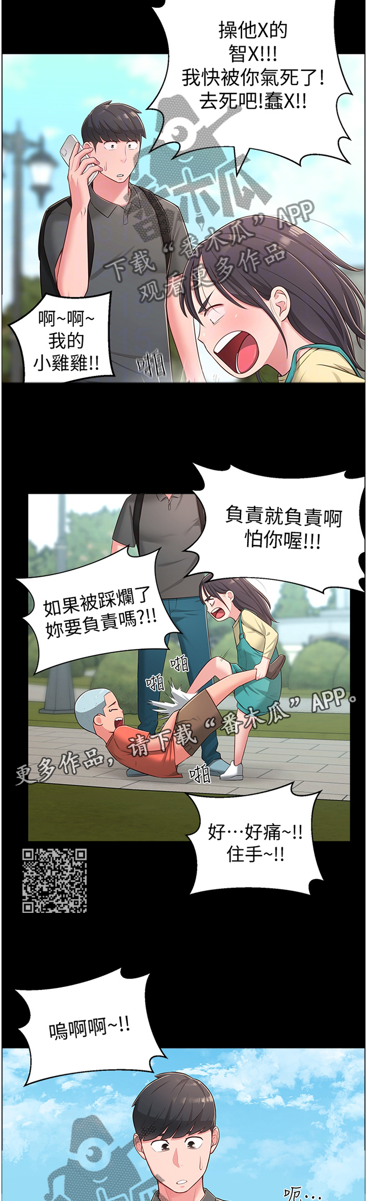 女友养成计划成年后能干嘛漫画,第36章：过去的印象1图