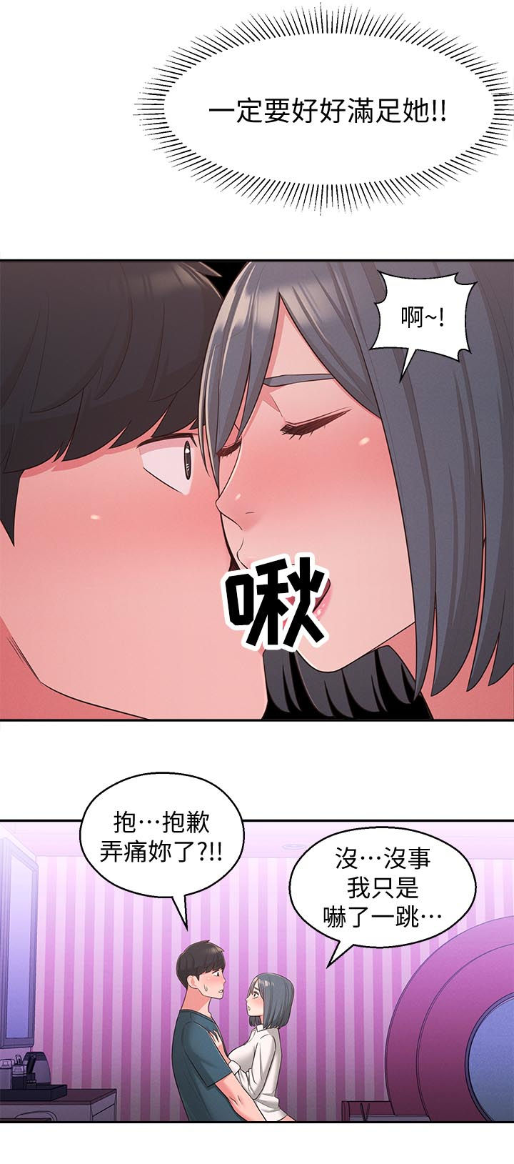 女友养成游戏破解版无限金币漫画,第47章：旅馆1图