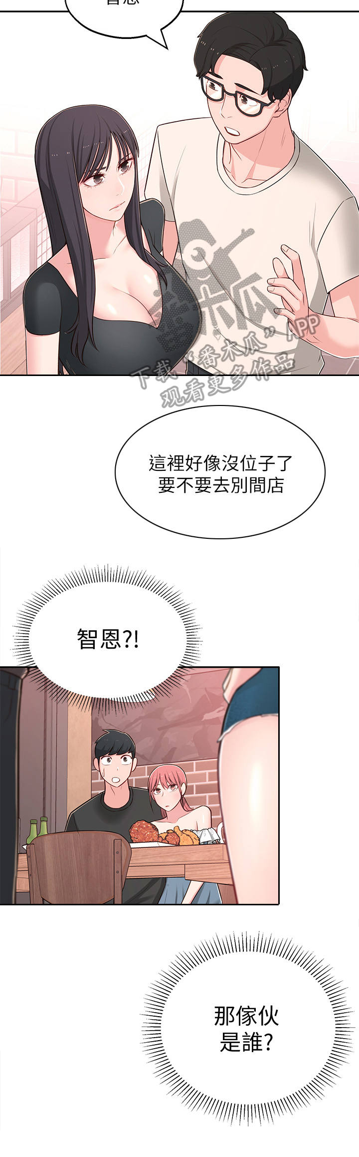 女友养成游戏破解版无限金币漫画,第27章：偶遇1图