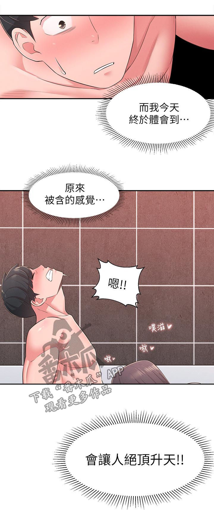 女友养成计划成年后能干嘛漫画,第40章：道歉2图