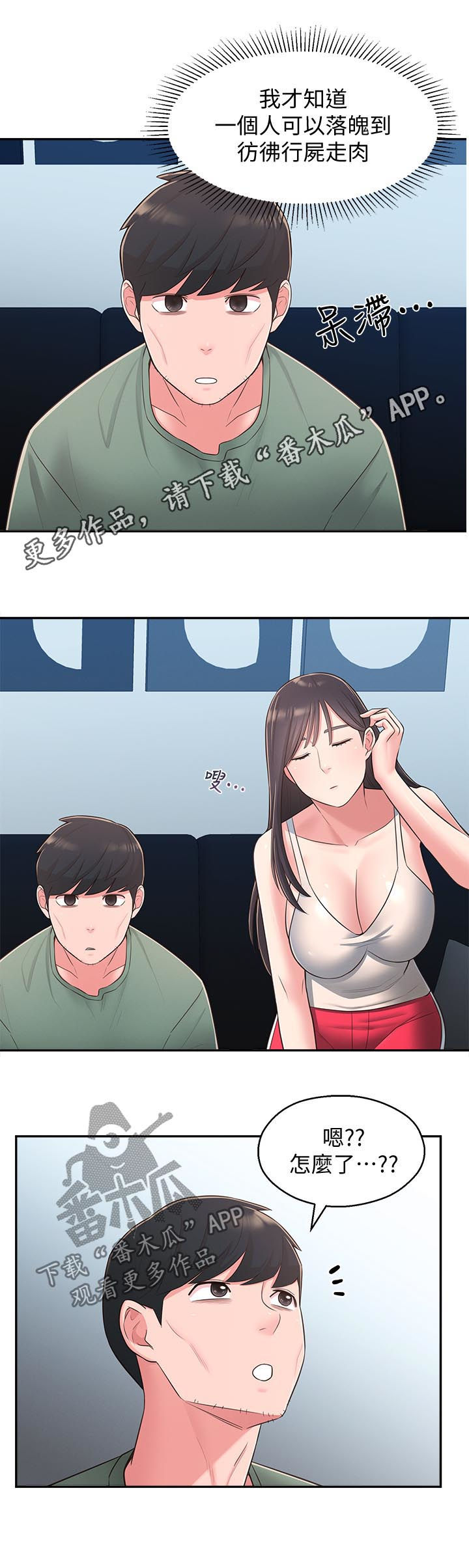 女友养成手游哪个最好玩漫画,第55章：咒语1图