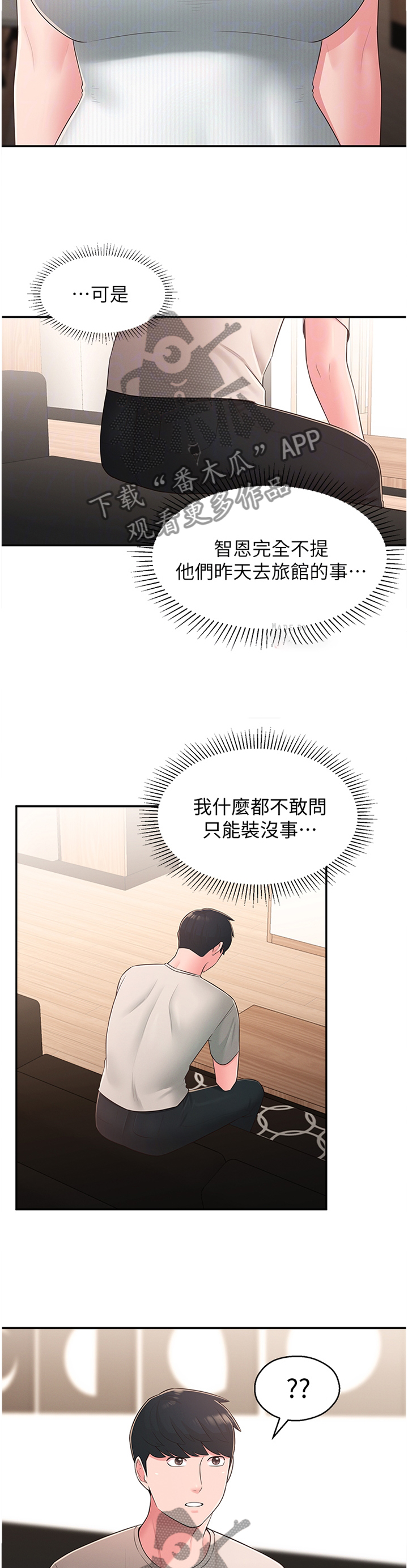 女友养成漫画,第63章：怀疑1图