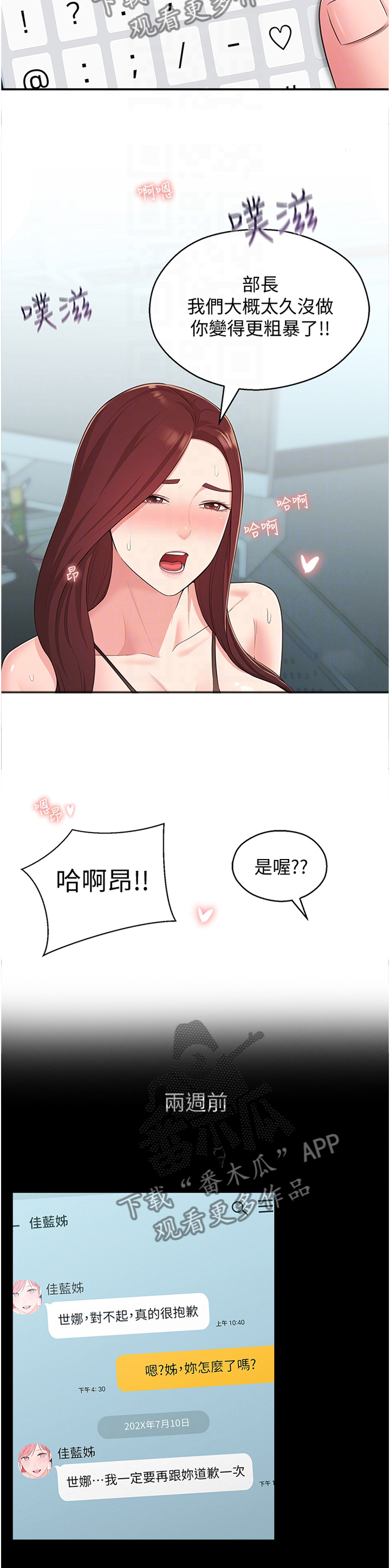 女友养成类游戏手游推荐漫画,第61章：特别2图