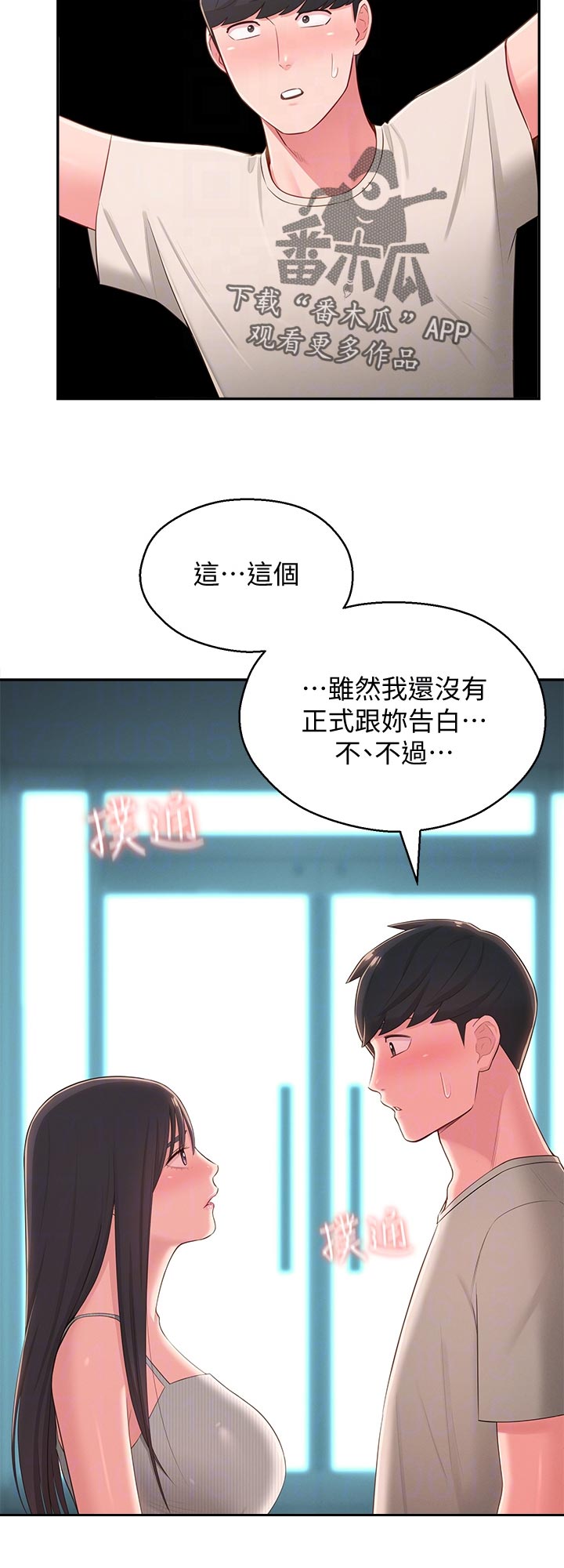 女友养成记的礼包兑换码漫画,第71章：请勿擅自进来2图