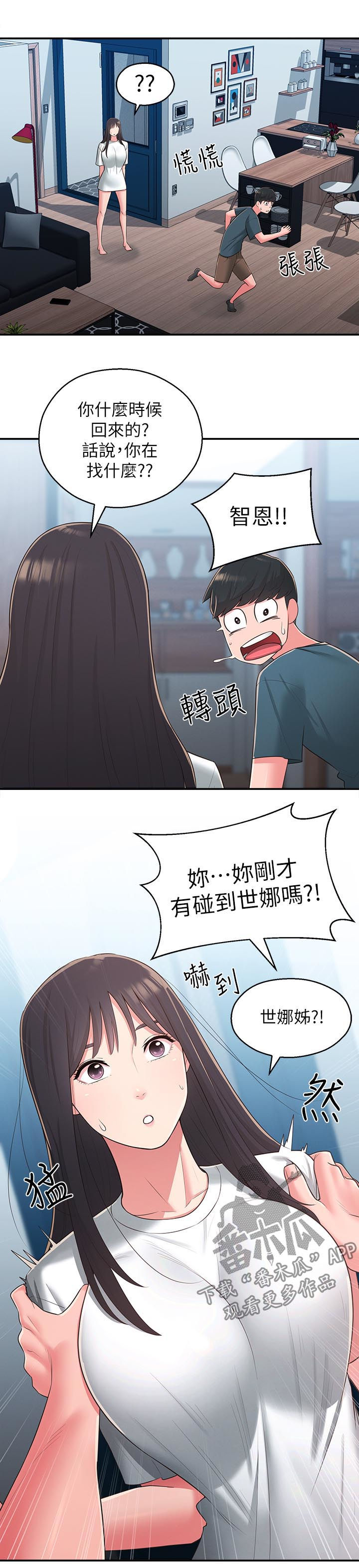 女友养成记的礼包兑换码漫画,第54章：破碎1图