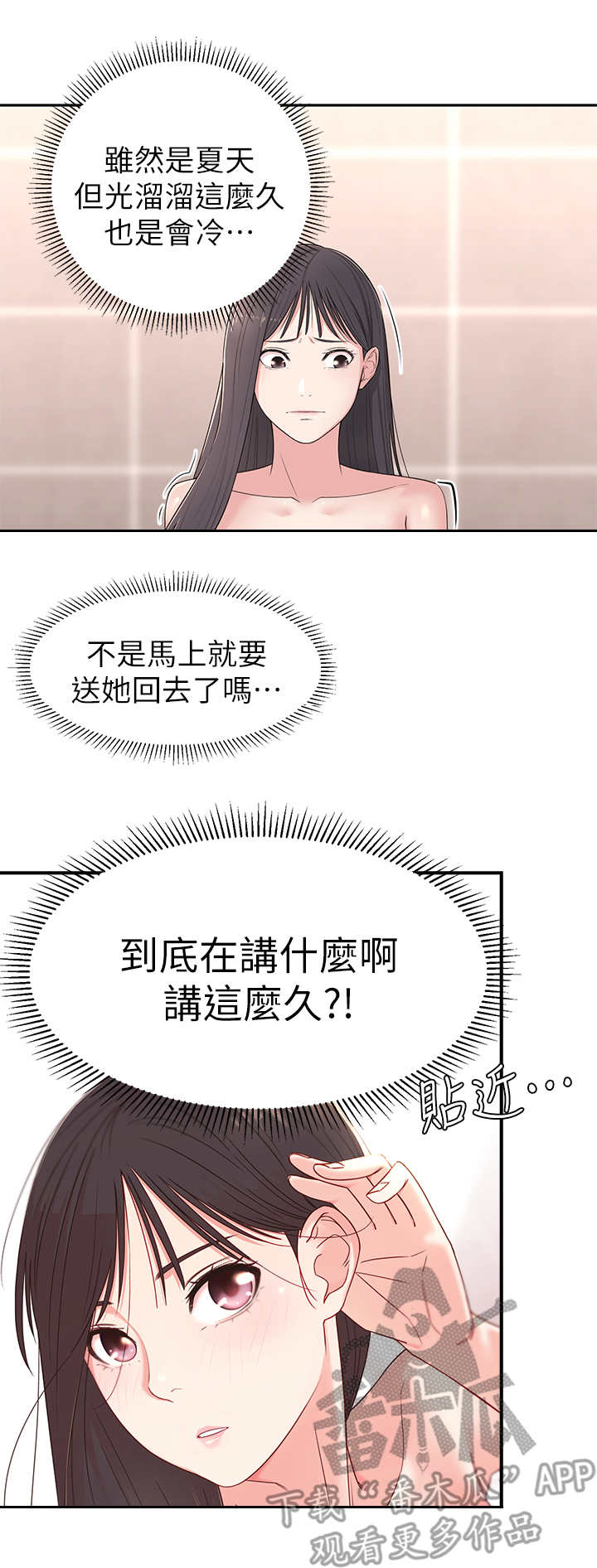 女友养成记游戏无限钻石破解软件漫画,第6章：可以留下1图