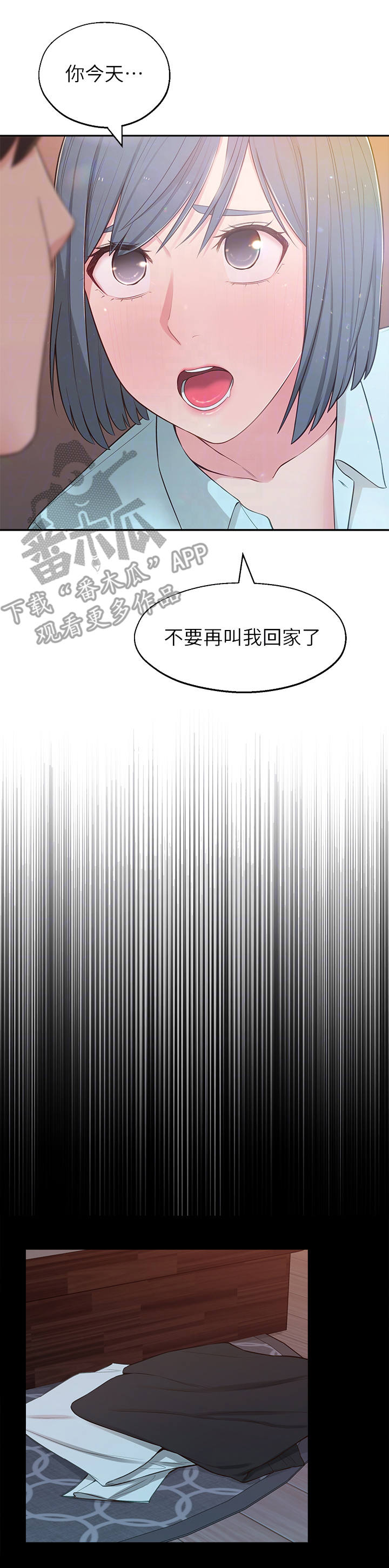 女友养成模拟器游戏漫画,第22章： 喝醉了2图