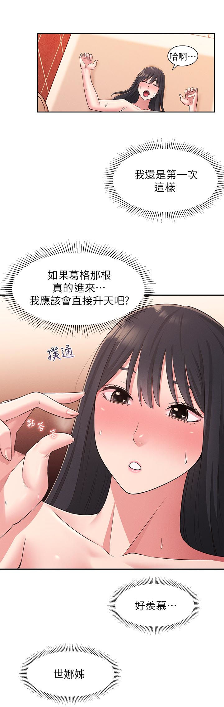 女友养成记游戏无限钻石破解软件漫画,第46章：外面是谁2图