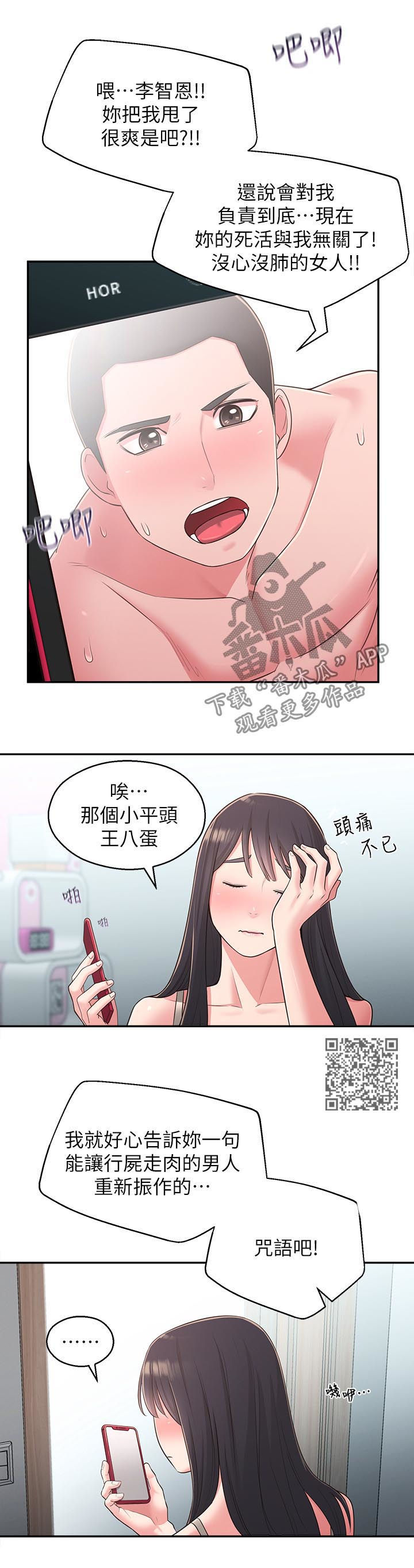 女友养成类游戏手游推荐漫画,第55章：咒语2图