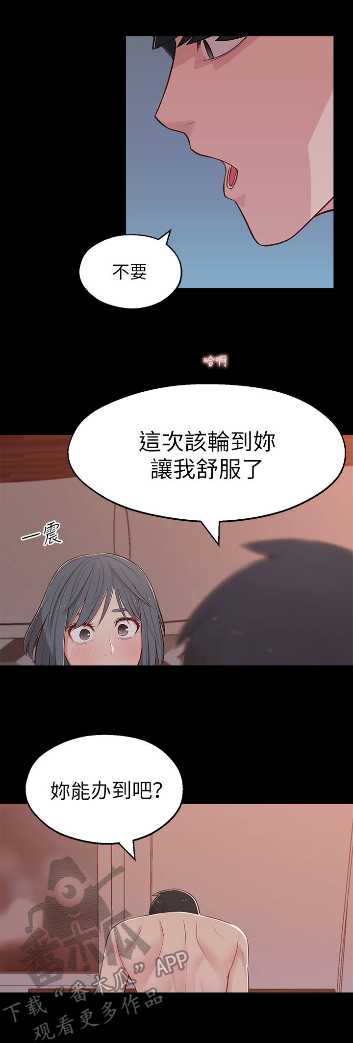 女友养成手游漫画,第23章：怪怪的2图