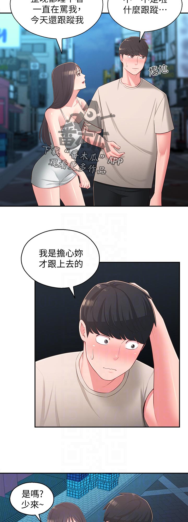 女友养成计划成年后能干嘛漫画,第71章：请勿擅自进来2图