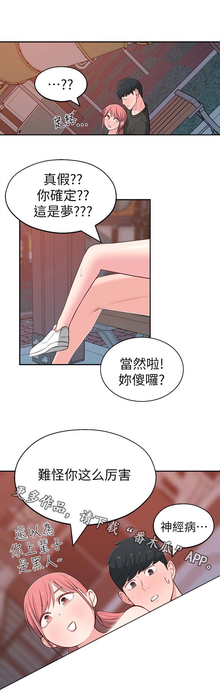 女友养成记的礼包兑换码漫画,第31章：似梦似真2图