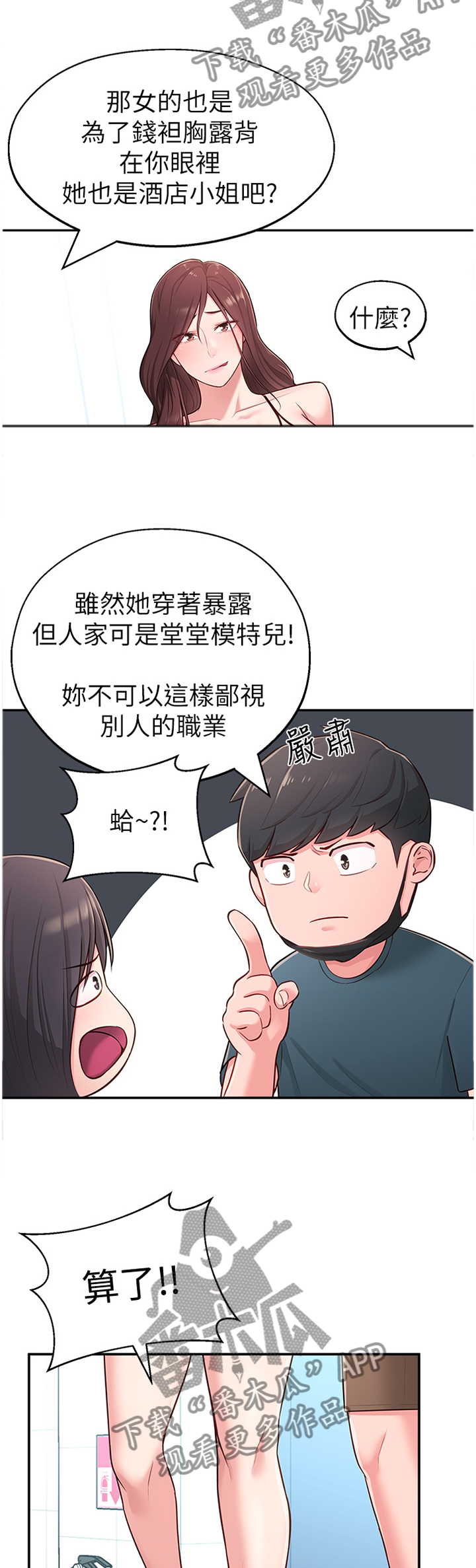 女友养成类手游下载漫画,第33章：拉拉链2图