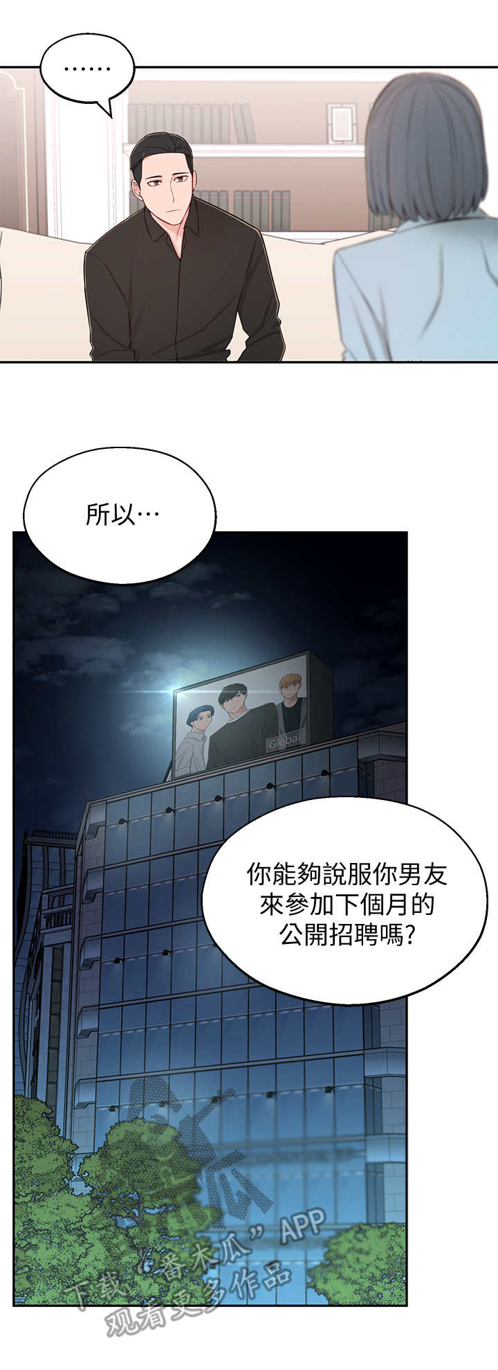 女友养成类游戏手游推荐漫画,第20章：好处2图