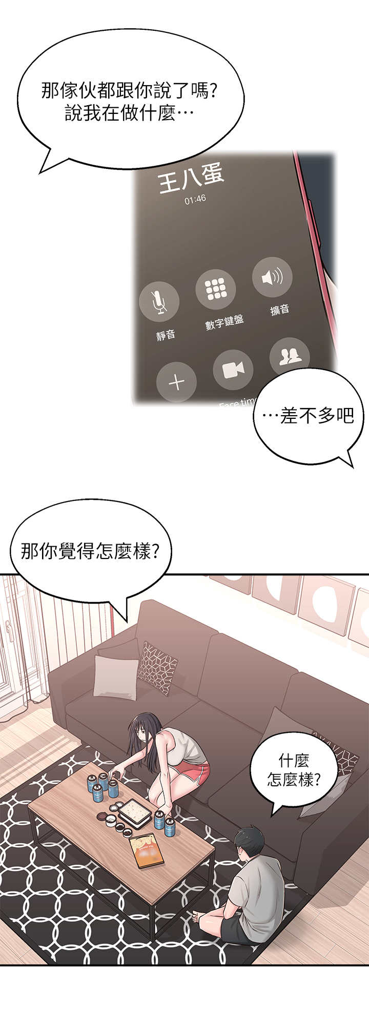 女友养成计划变装小说漫画,第12章：猜测2图