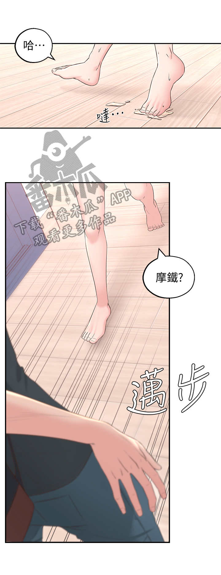 女友养成类游戏手游推荐漫画,第4章：躲避2图