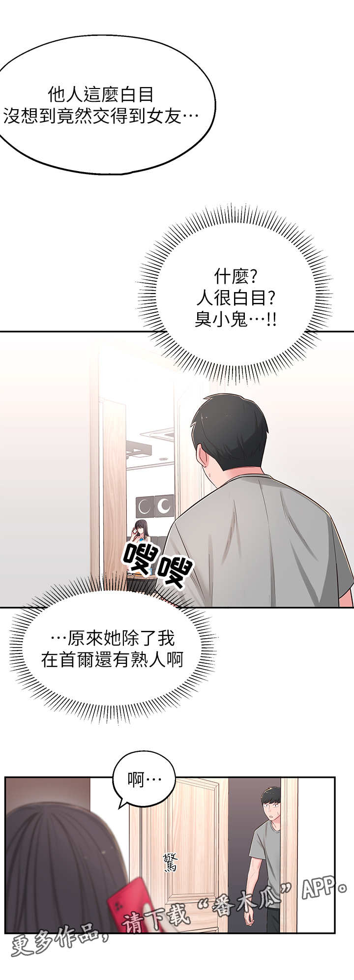 女友养成从拯救失业太太开始笔趣阁漫画,第11章：莫名其妙2图