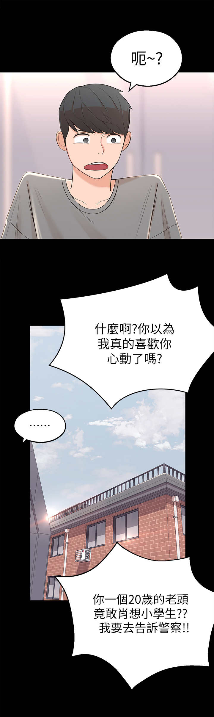 女友养成计划攻略漫画,第5章：长大了1图